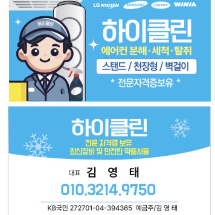 하이클린 홈케어