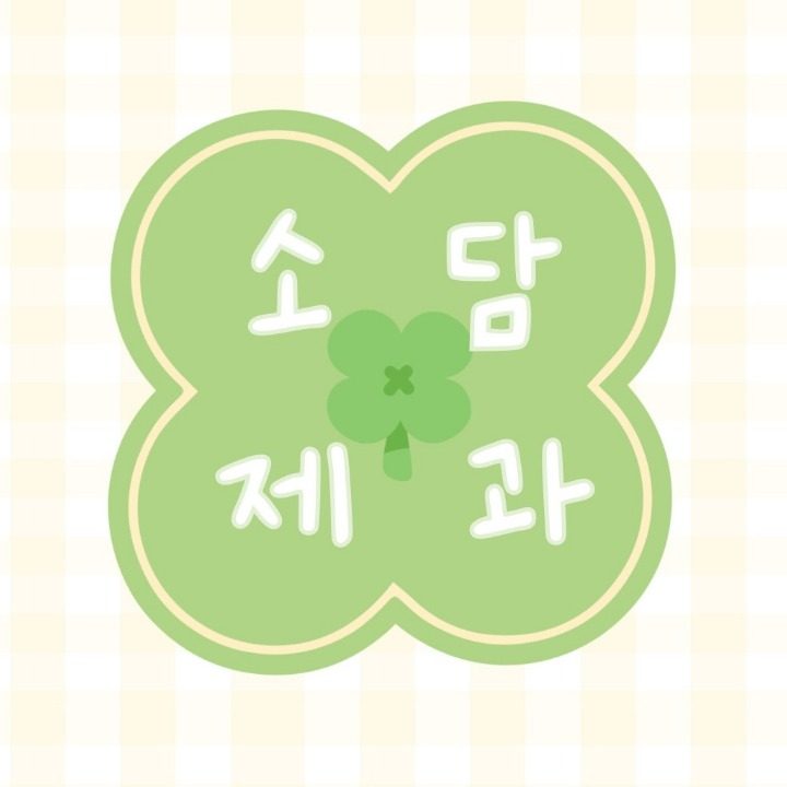 소담제과