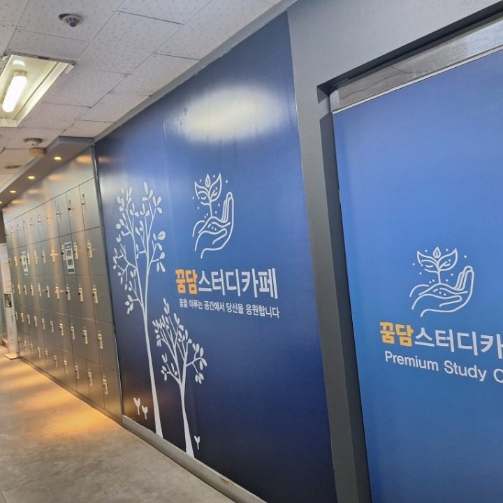 꿈담 스터디카페