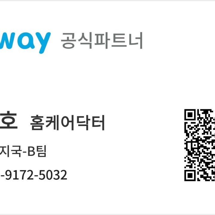 코웨이 홈케어닥터