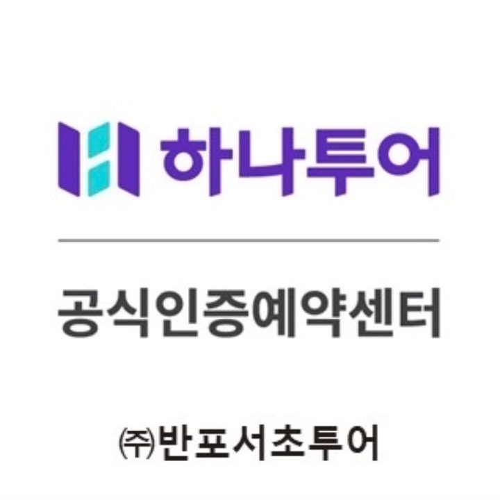 반포서초투어