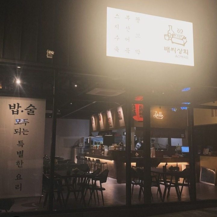 배씨상회 울산 매곡점