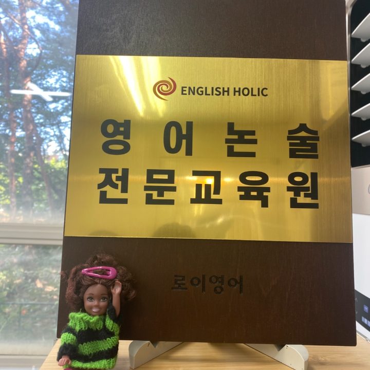 로이영어교습소