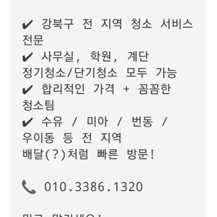 강북청소업체