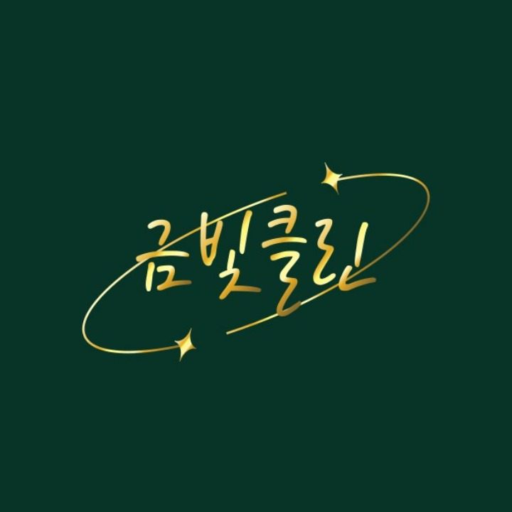 천안 아산 에어컨청소 금빛클린