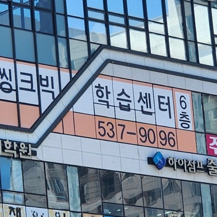 웅진씽크빅 금왕지국