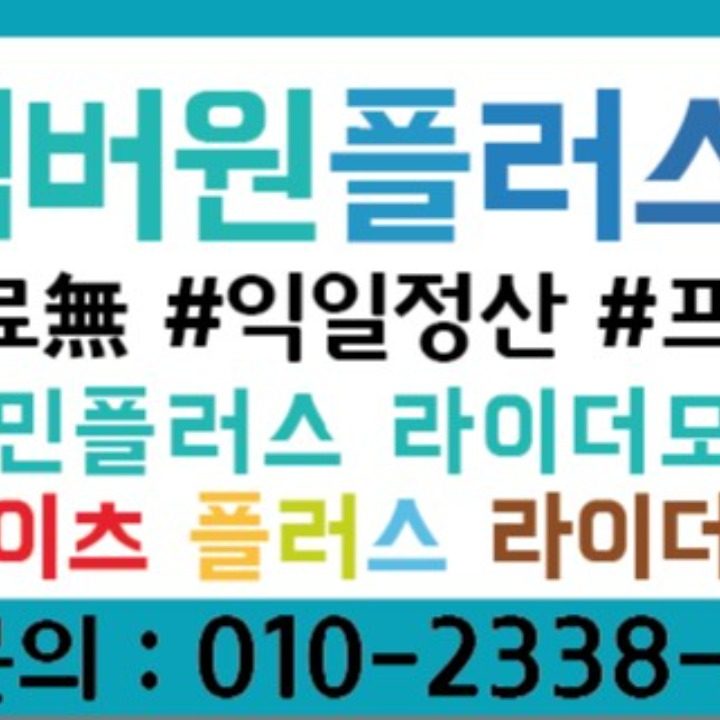 넘버원플러스
