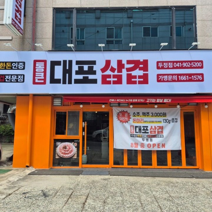 통큰대포삼겹