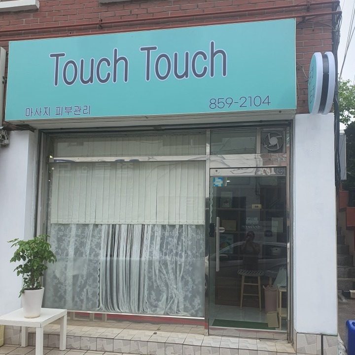 터치터치