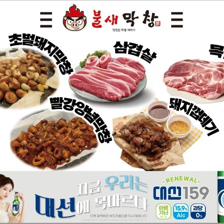 불새막창 구평점
