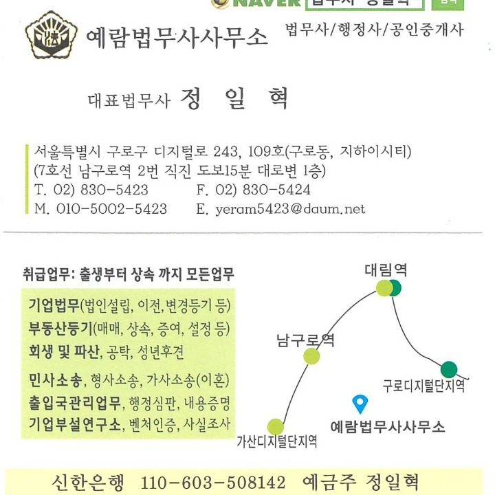예람 법무사 행정사 사무소