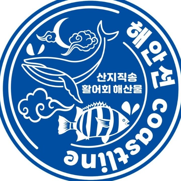 해안선
