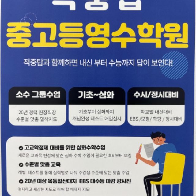 적중탑영수학원