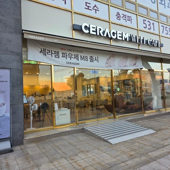 세라젬 아산배방점