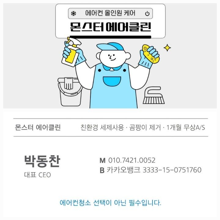 몬스터에어클린