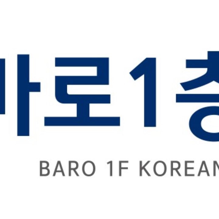 바로1층한의원