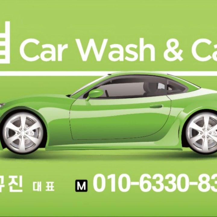 무결출장세차