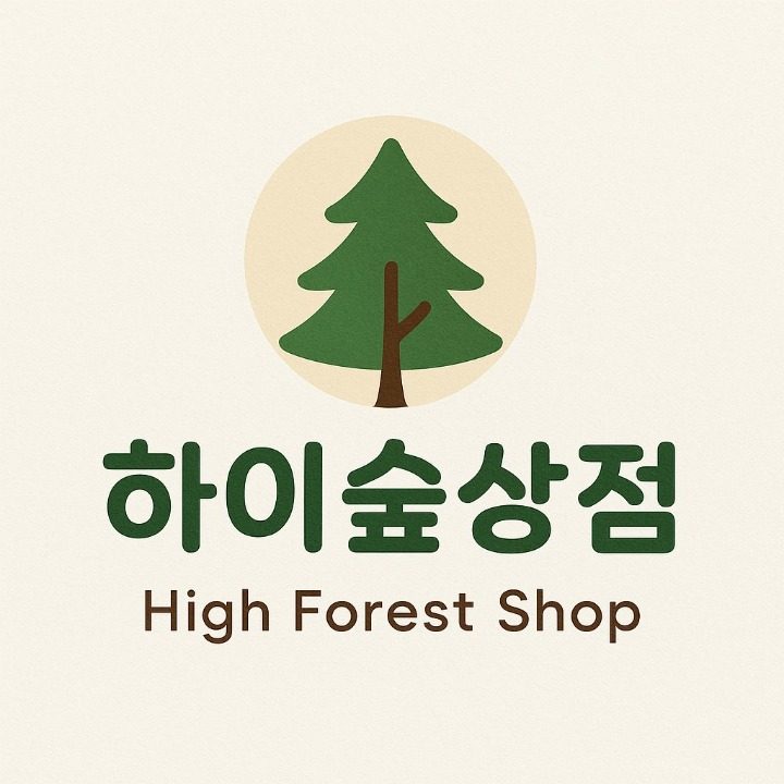 하이숲