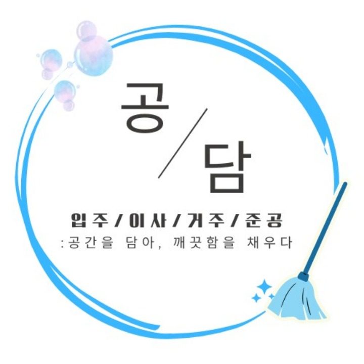 공담 홈케어