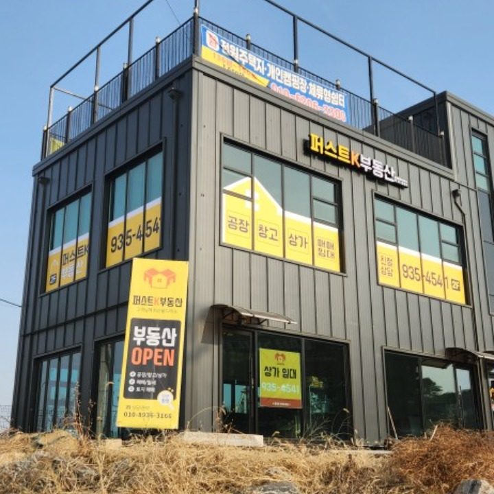 퍼스트K부동산공인중개사사무소