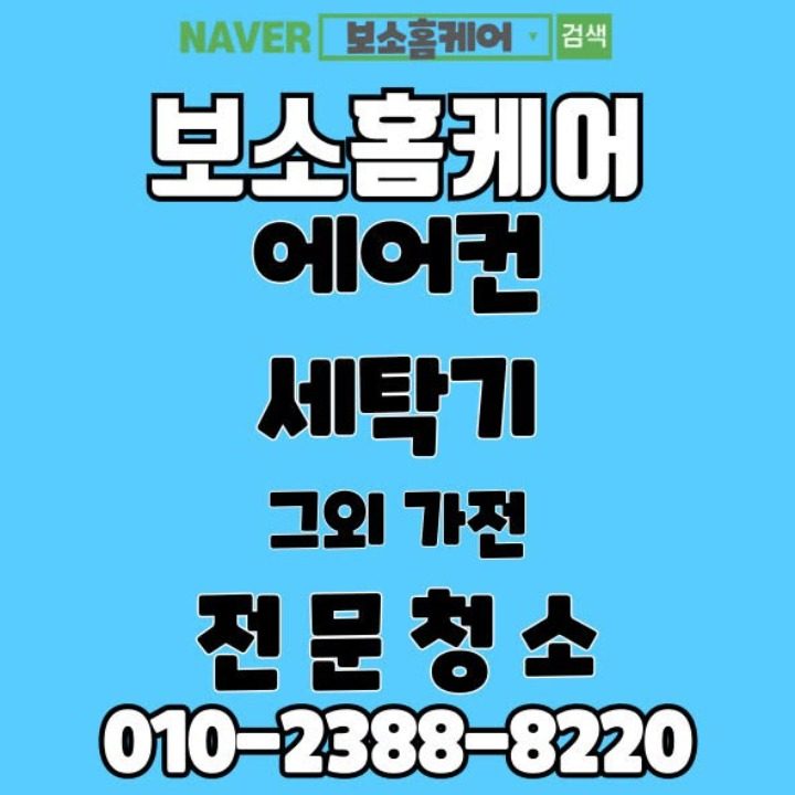 보소홈케어