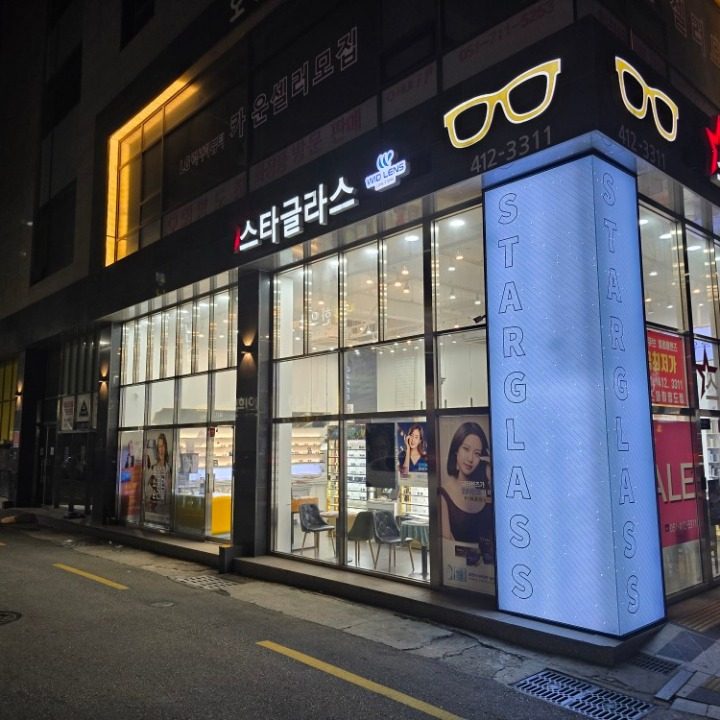 스타글라스.위드렌즈