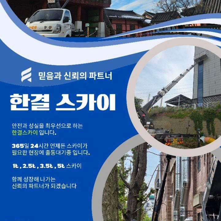 한결스카이