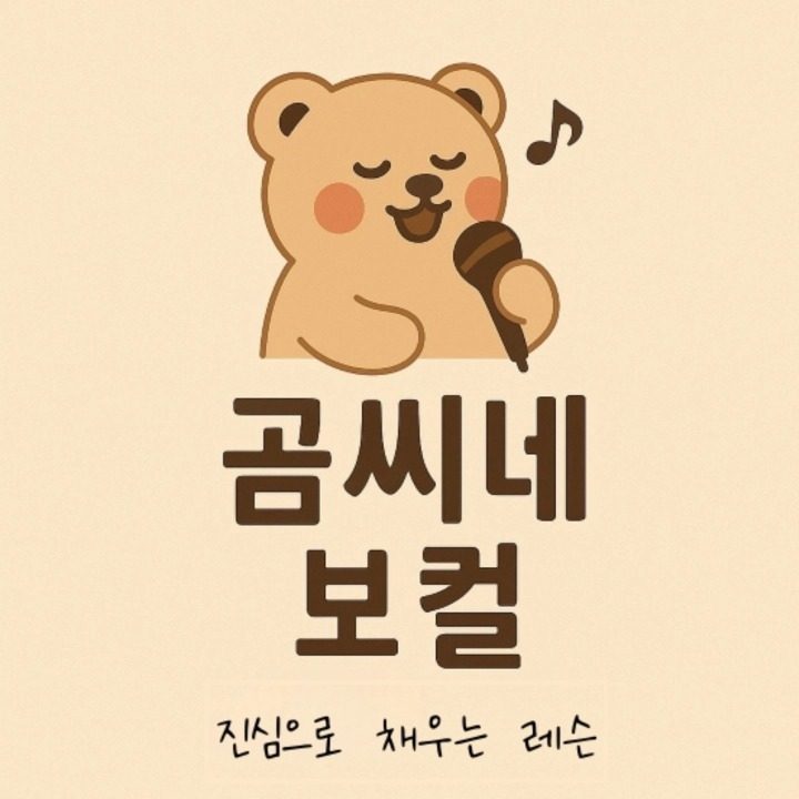 곰씨네 보컬 스튜디오 한양대점