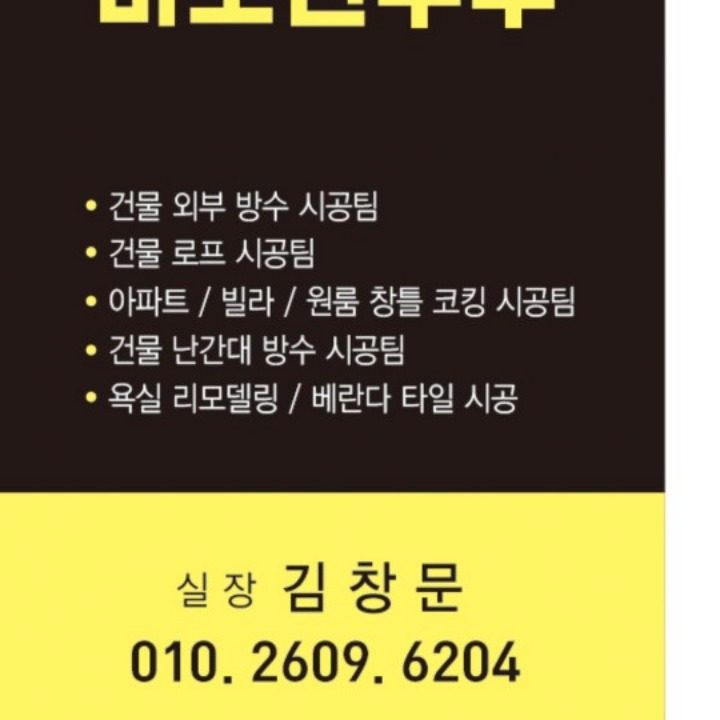 비 오면 누수 울산점