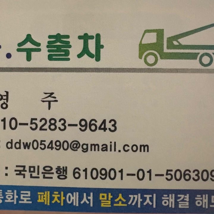 임부장 수출 폐차 전문