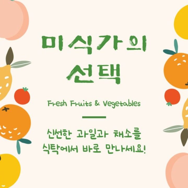 미식가의 선택