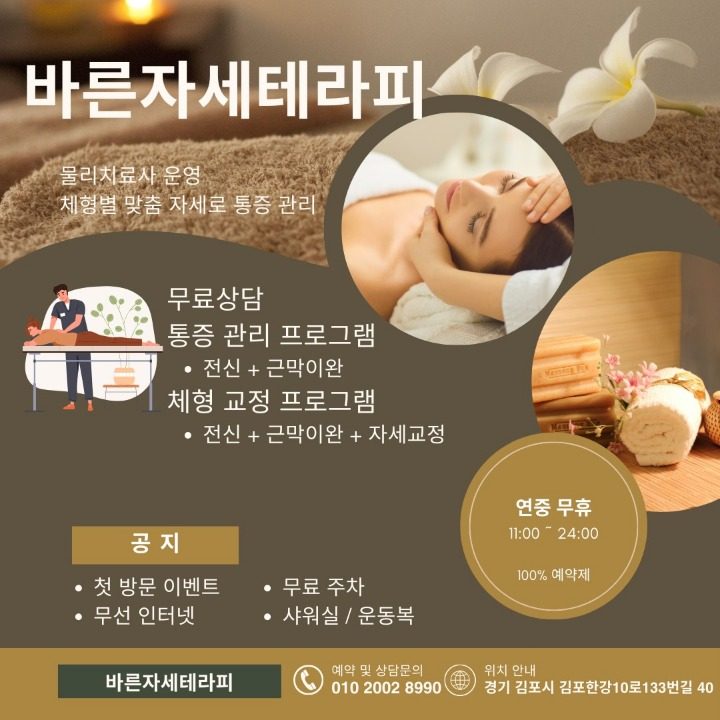 바른자세테라피