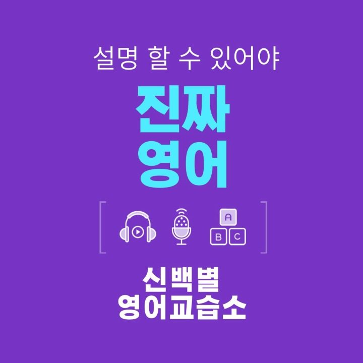 신백별영어교습소