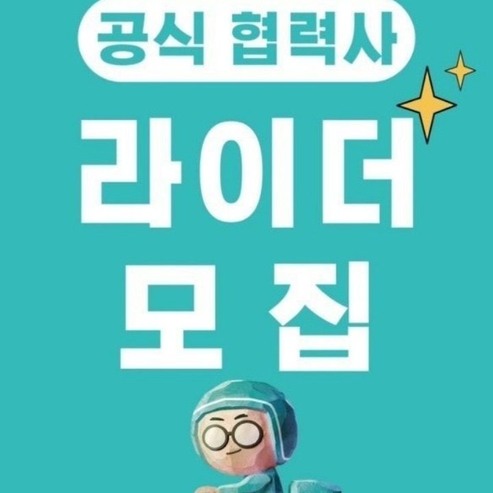 구미 배민1 플러스 협력사