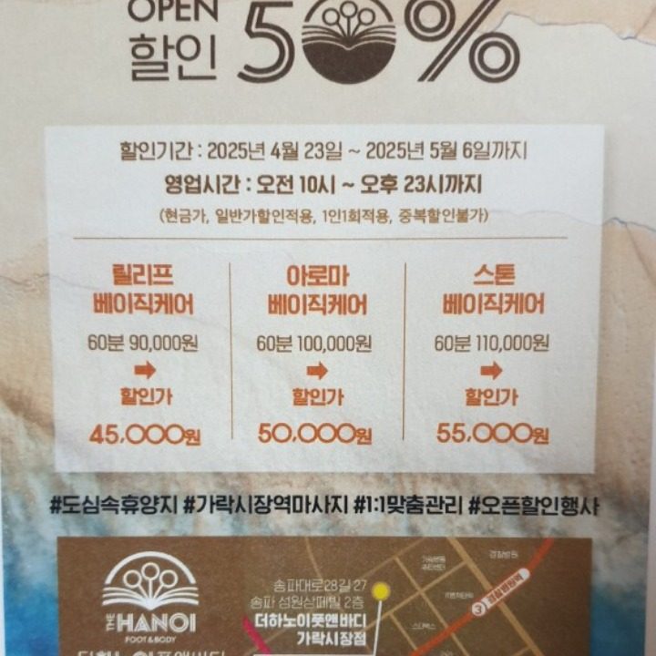 더하노이풋앤바디가락시장점