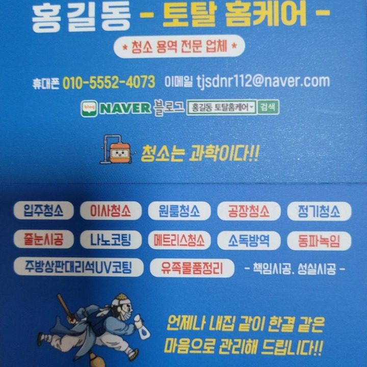 홍길동 토탈홈케어