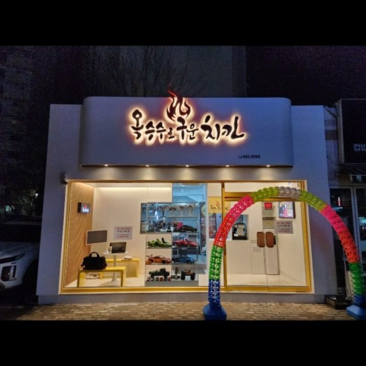 옥수수로 구운 치킨