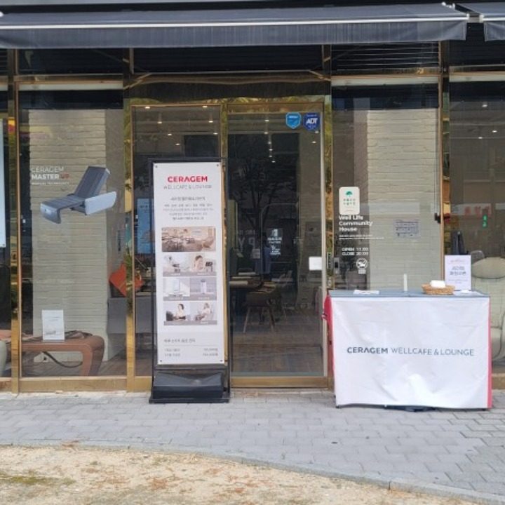 세라젬 전주효자점