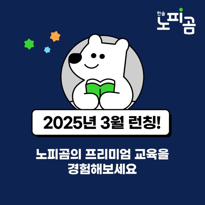 한솔 노피곰