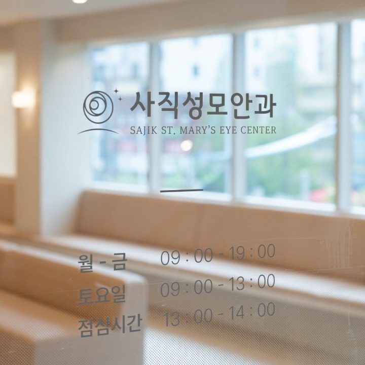 사직성모안과