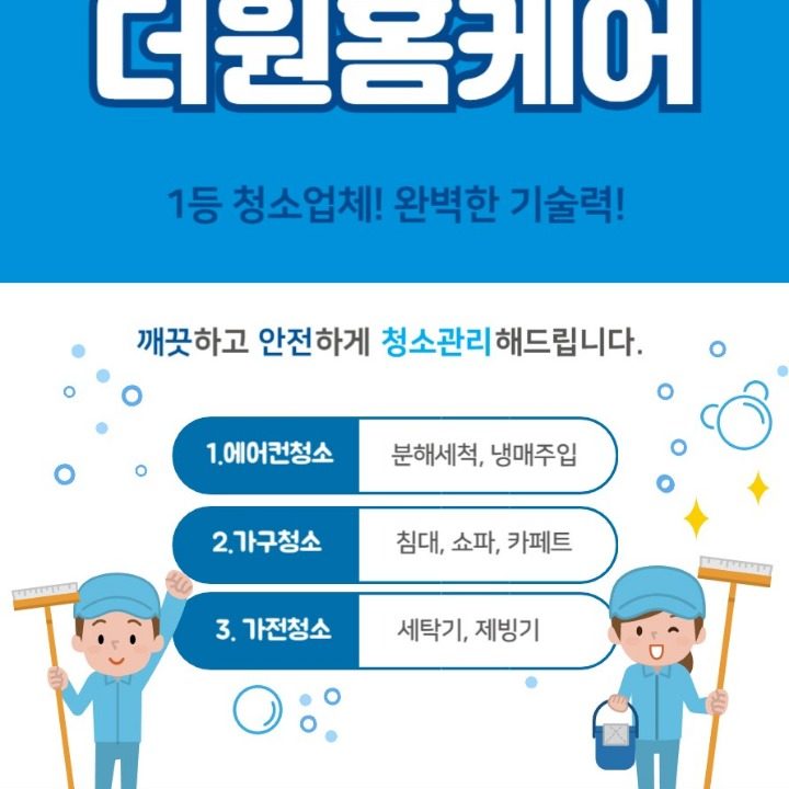 더원 홈케어