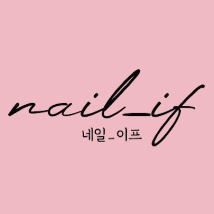 네일이프