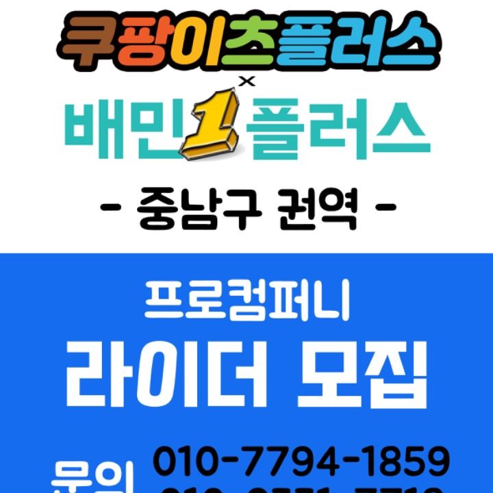 대구 남구 중구 배민플러스