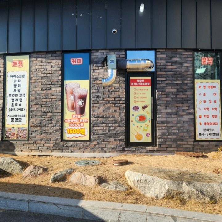 샘마루매점