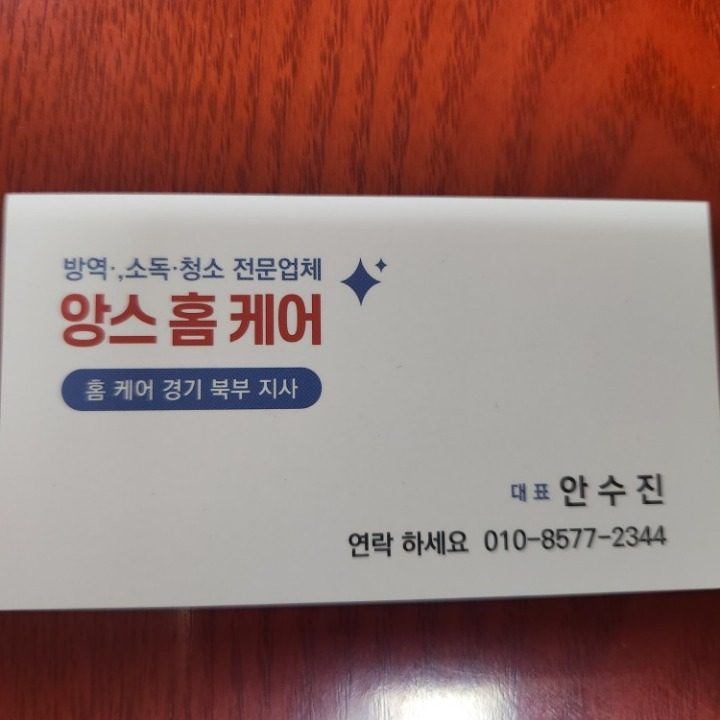앙스 홈케어
