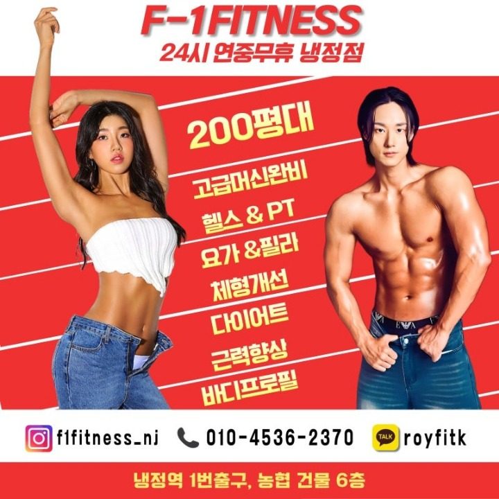 에프원피트니스냉정점 헬스&PT