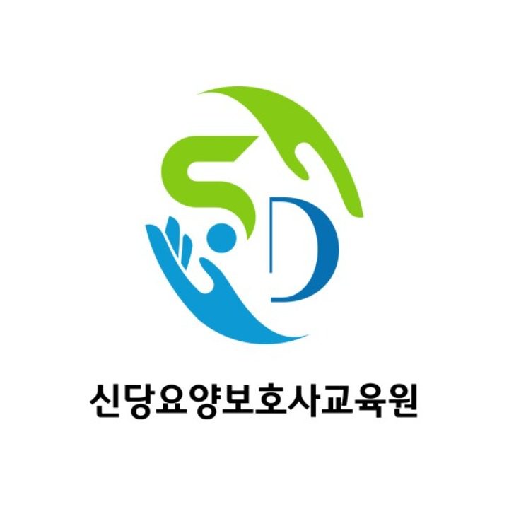 신당요양보호사교육원