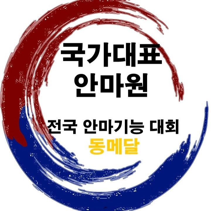 국가대표 안마원