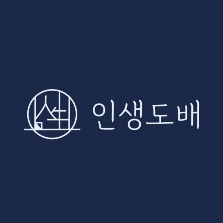 인생도배