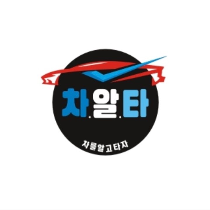 차알타 중고차